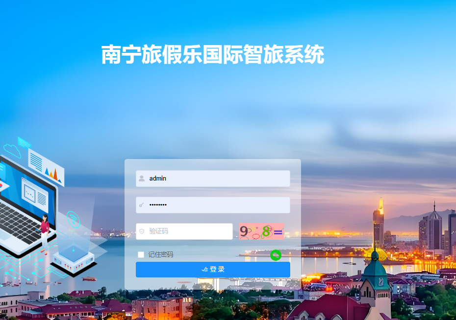 LvJiaLe International Smart Travel System
