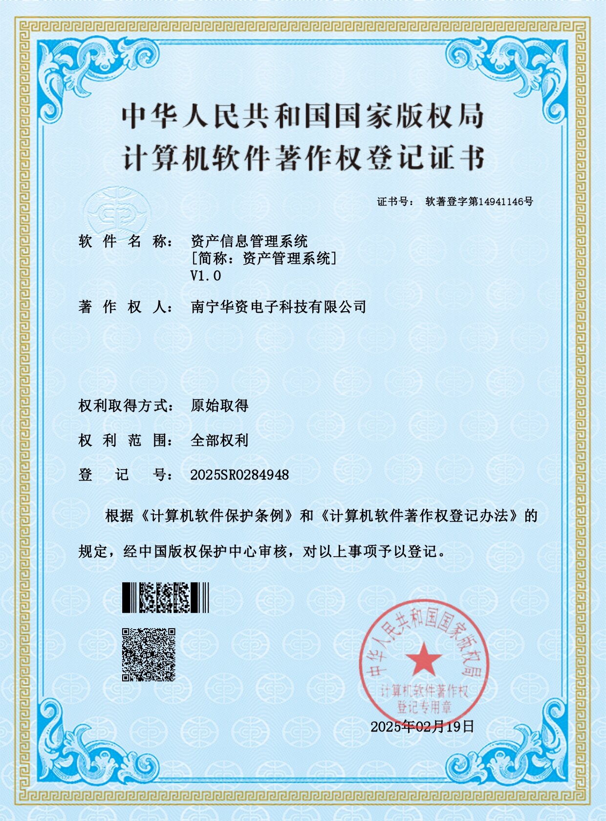 Asset Management System